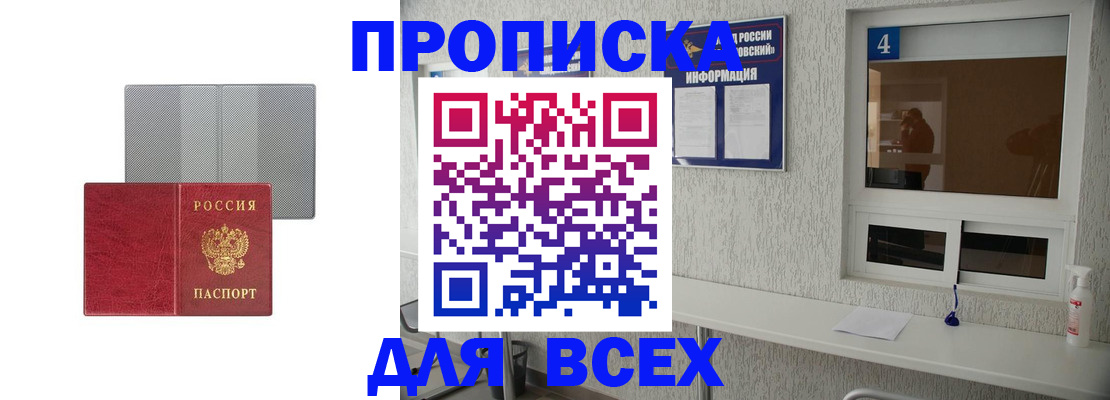 временная прописка в Бологом