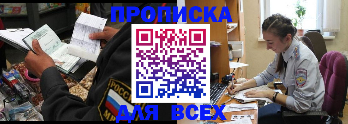временная регистрация для всех в Бологом