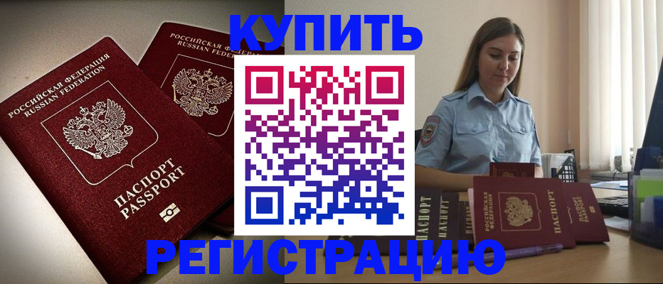 временная регистрация для всех в Бологом