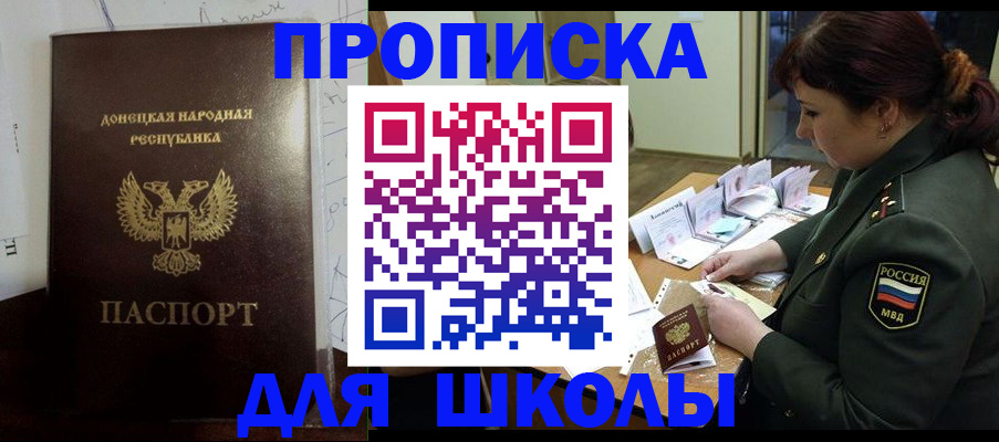 временная регистрация для школы в Бологом