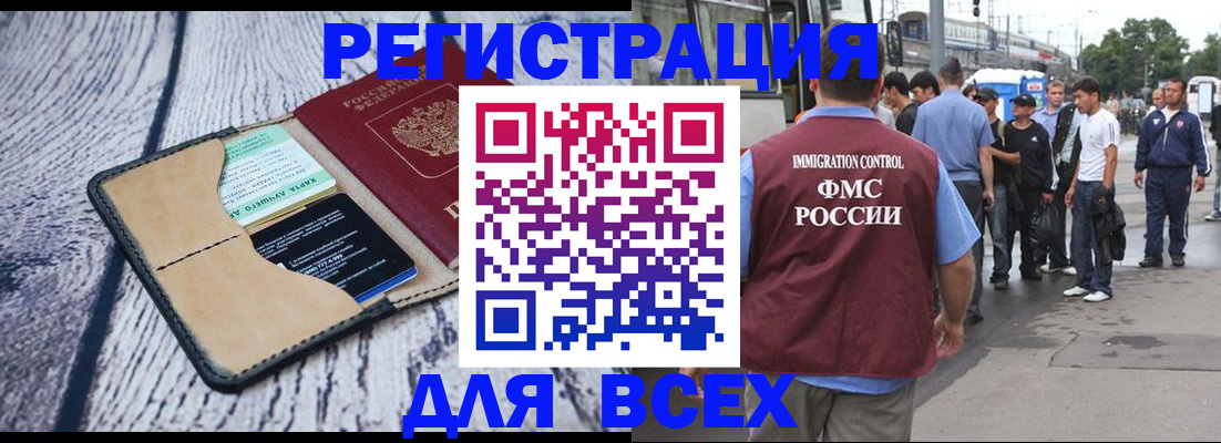 прописка для работы в Бологом