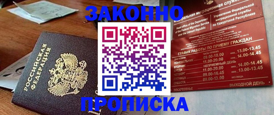 прописка для школы в Бологом
